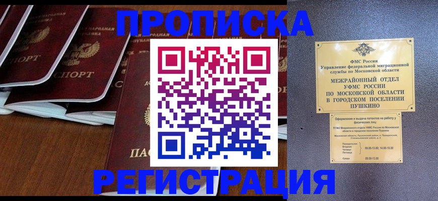 прописка иностранных граждан в Печорах